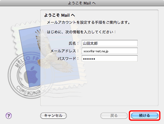ようこそMailへ(３)