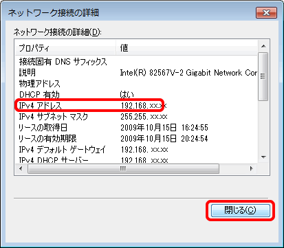 ネットワーク接続の詳細