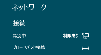 インターネット接続の再接続の方法